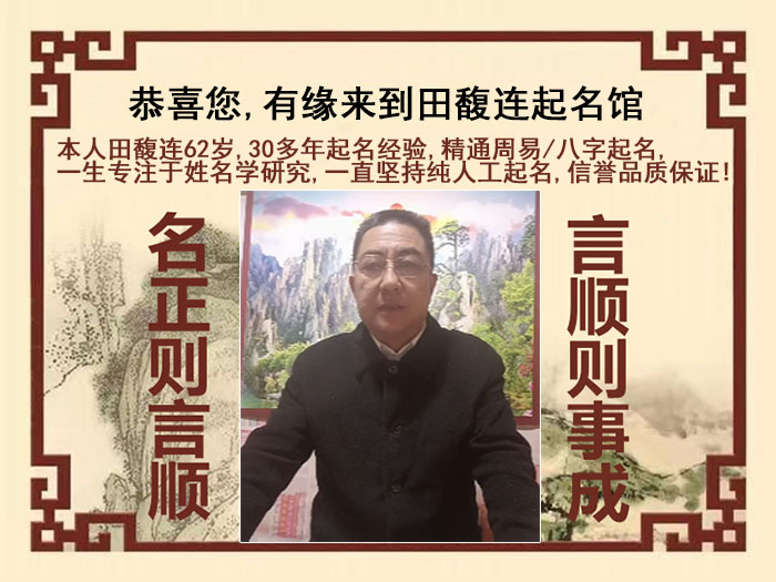 麻山尚名轩田馥连起名