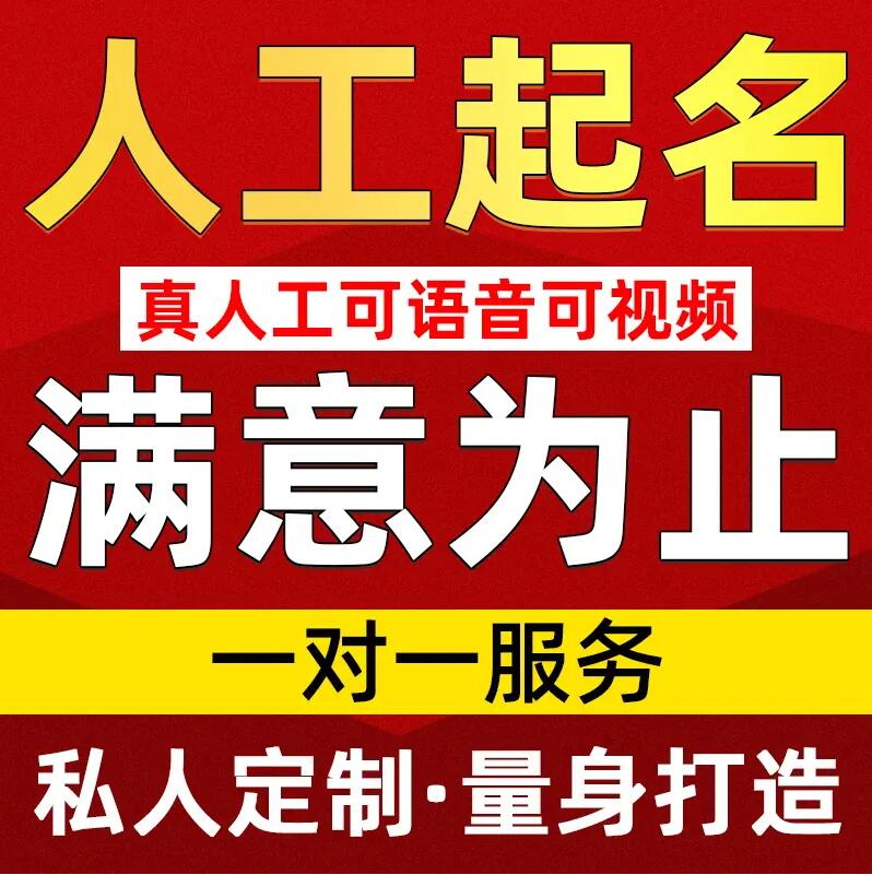  麻山取名/改名 找田老师