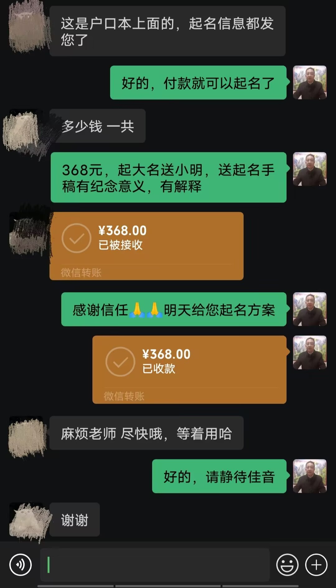 麻山起名案例，感谢支持