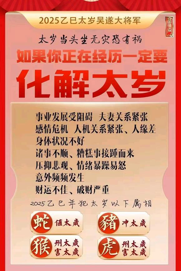  麻山怎么化太岁-化太岁找田大师- 一对一人工解答
